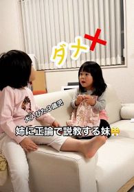 3歳妹、英会話のレッスン中に居眠りしていたという5歳姉に…