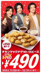 チキンマックナゲット冬のキャンペーンのキービジュアルにNumber_iが登場