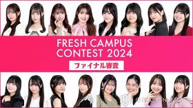 ミスコン『FRESH CAMPUS』『MISS CIRCLE』MC陣にノンスタ井上＆news every.刈川くるみ