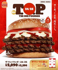 年末年始限定！バーガーキングに総重量551グラム＆1340カロリーの“超大型チーズバーガー”登場