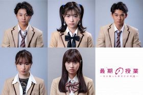 八木勇征主演『最期の授業』生徒役キャスト第3弾5人発表　藤本洸大が女性関係で退部した元サッカー部員に