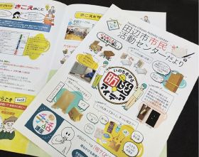 「田辺市市民活動センター」５０号目の広報紙