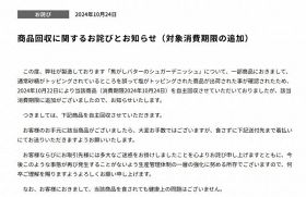 オイシスが謝罪（公式サイトより）