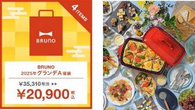 BRUNO福袋2025「ホットプレート グランデサイズ福袋」税込20,900円（総額35,310円相当）。