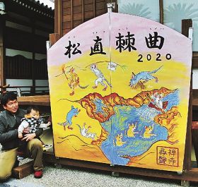 田辺の尋声寺に「子」の大絵馬