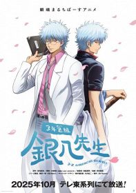 『銀魂 3年Z組銀八先生』のビジュアル（C）空知英秋・大崎知仁／集英社・「3年Z組銀八先生」製作委員会