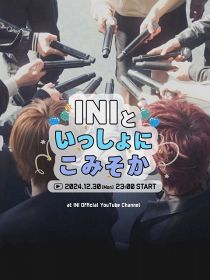 『INIといしょにこみそか』配信決定（C）LAPONE ENTERTAINMENT