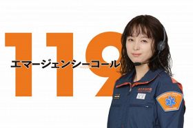 1月スタートの月9ドラマ『119エマージェンシーコール』で主演を務める清野菜名 （C）フジテレビ