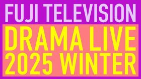 『フジテレビドラマライブ2025・冬～1月スタートの新ドラマ俳優陣集結！～』ロゴ（C）カンテレ