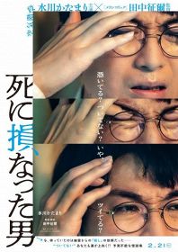 映画『死に損なった男』2025年2月21日公開（C）2024 映画「死に損なった男」製作委員会