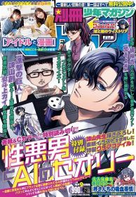 「別冊少年マガジン」2月号の表紙