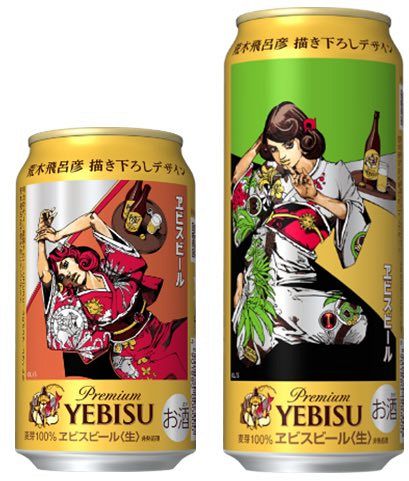 「ヱビスビール 荒木飛呂彦描き下ろしデザイン缶」