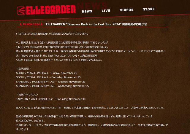 ELLEGARDEN、アジアツアーのソウル・上海公演を延期を発表（公式サイトより／日本語含む4つの言語で掲載）