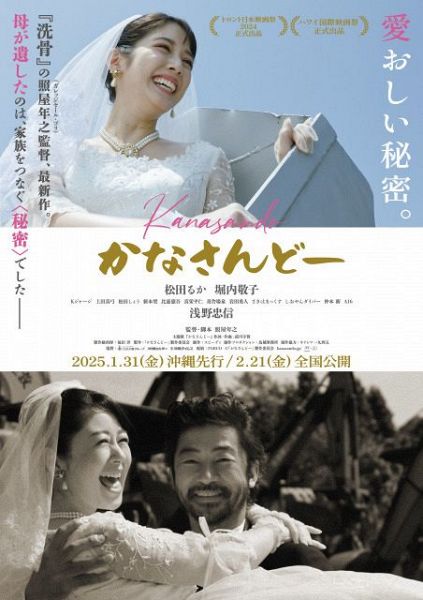 映画『かなさんどー』2025年1月31日より沖縄県内で先行上映、2月21日から全国公開決定 （C）「かなさんどー」製作委員会