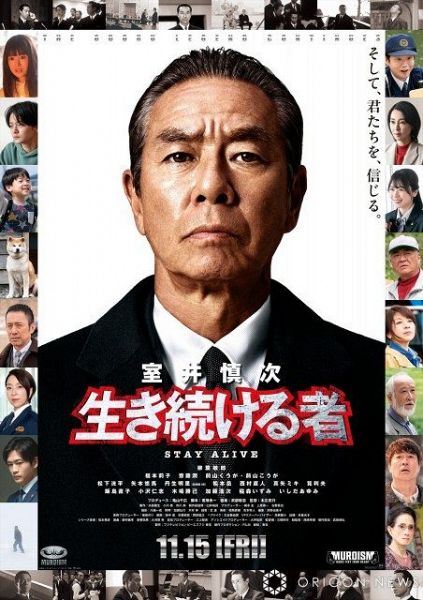 『室井慎次 生き続ける者』（11月15日公開）先行上映決定 （C）2024 フジテレビジョン ビーエスフジ 東宝