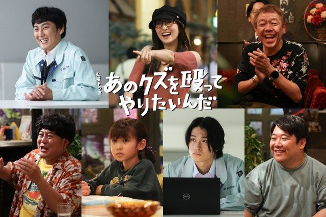 火曜ドラマ『あのクズを殴ってやりたいんだ』の新キャスト陣（C）TBS