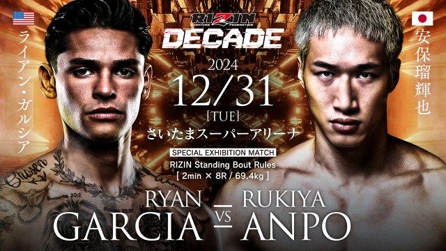 『RIZIN DECADE』ライアン・ガルシアvs.安保瑠輝也の記者会見が12月3日午後1時より開催