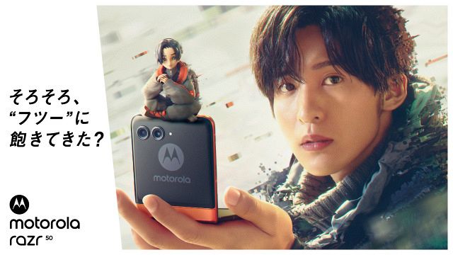 「motorola razr 50」新TVCM「ひらかれる世界」篇に出演するSnow Man・目黒蓮