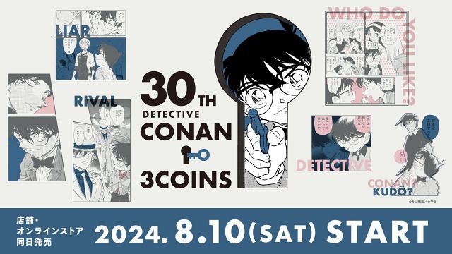 『3COINS』×『名探偵コナン』コラボグッズ　8・10発売開始