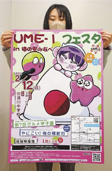 「ＵＭＥー１フェスタｉｎ梅の里みなべ」をＰＲするポスター