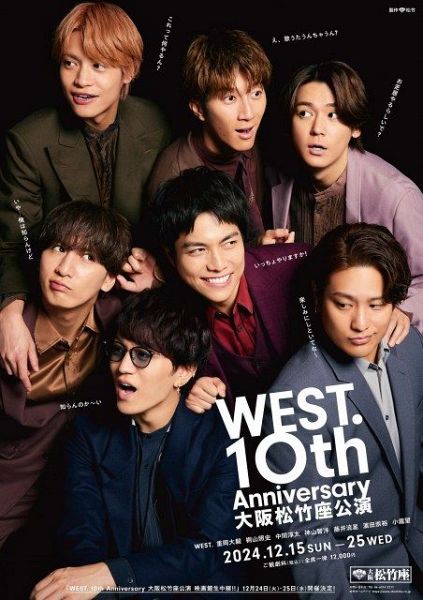 「WEST. 10th Anniversary 大阪松竹座公演」公演ポスター