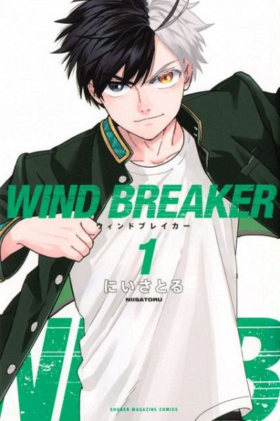 漫画『WIND BREAKER』コミックス1巻