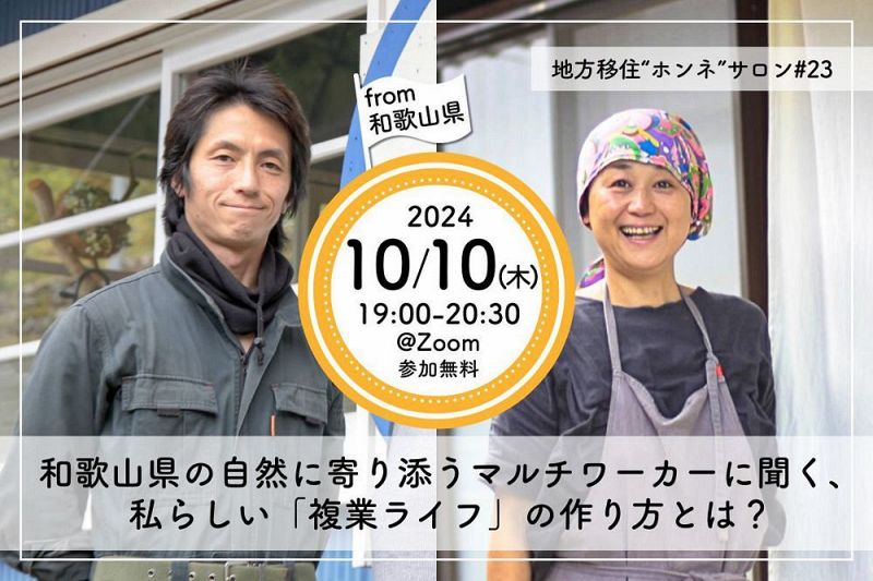 正木吉紀さん（左）ら、「複業」を実践する移住者が事例を紹介する