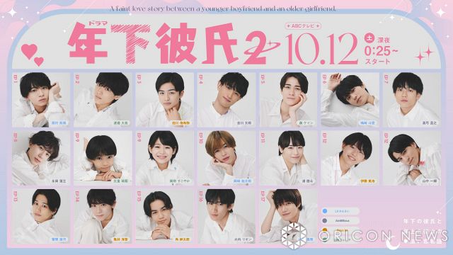 ドラマ『年下彼氏２』キャストが『Rakuten GirlsAward 2024 AUTUMN/WINTER』への出演が決定