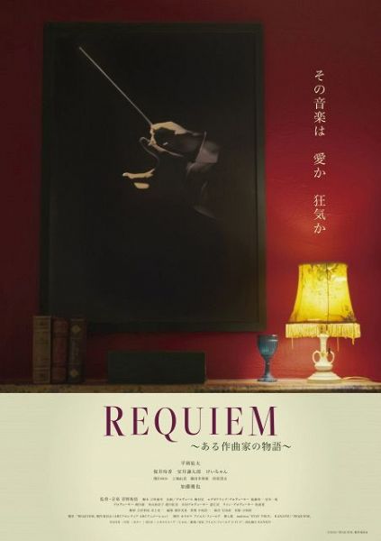 映画『REQUIEM〜ある作曲家の物語〜』（2025年2月28日公開） （C）2024「REQUIEM」製作委員会