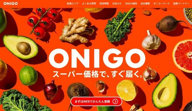 「イトーヨーカドー 」宅配サービス拡充へ