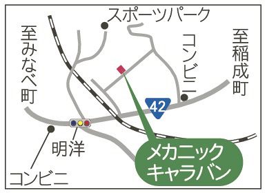 地図・メカニックキャラバン