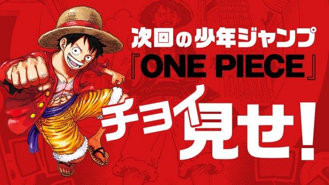 漫画『ONE PIECE』最新話の一部公開