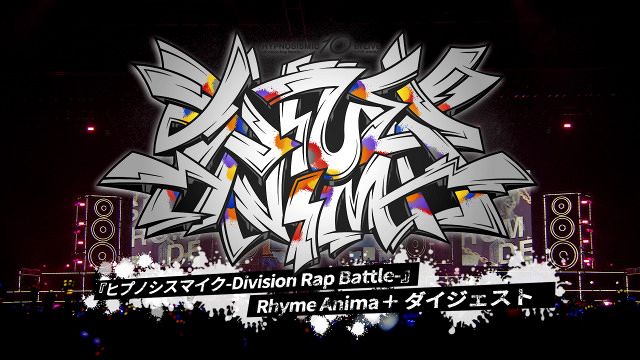 ヒプマイ10thライブBlu-ray『ヒプノシスマイク-Division Rap Battle-』Rhyme Anima＋ダイジェスト公開