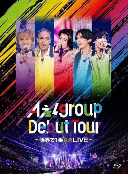 Aぇ! group LIVE DVD『Aぇ! group Debut Tour ～世界で1番AぇLIVE～』初回盤Blu-ray　