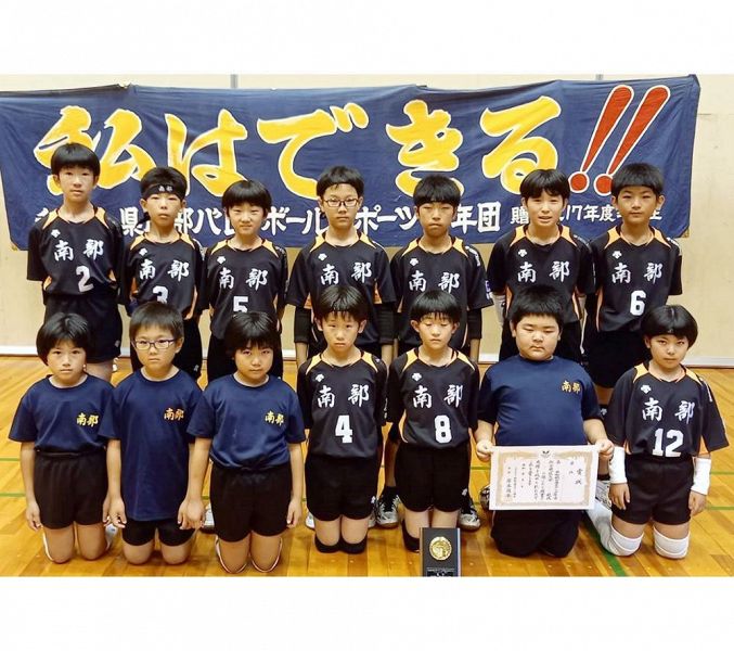 混合の部で優勝した南部バレーボールスポーツ少年団