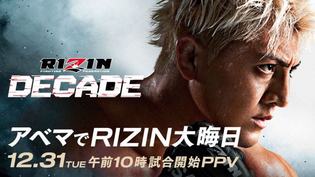 ABEMA『RIZIN DECADE』超早割チケットが発売開始（C）AbemaTV Inc.