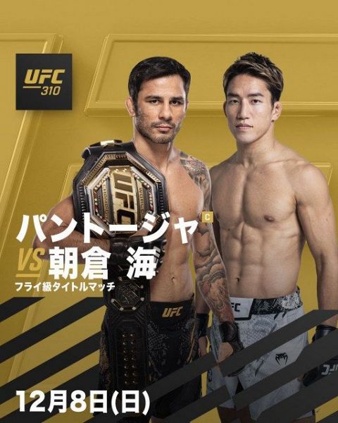 朝倉海が12月8日開催の『UFC310』で王者パントージャと対戦 （C）ORICON NewS inc.