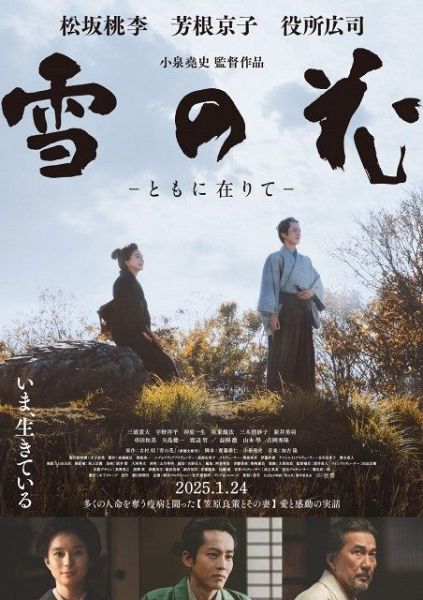 映画『雪の花  ―ともに在りて―』2025年1月24日公開 （C）2025映画「雪の花」製作委員会