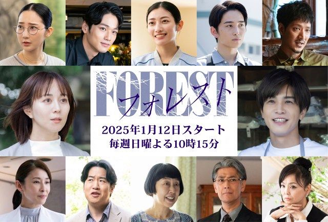 比嘉愛未・岩田剛典W主演『フォレスト』怪しげなキャラ12人に増加（C）ABCテレビ