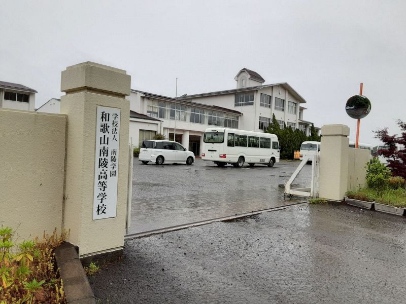 教職員のストライキがあった和歌山南陵高校（和歌山県日高川町で）