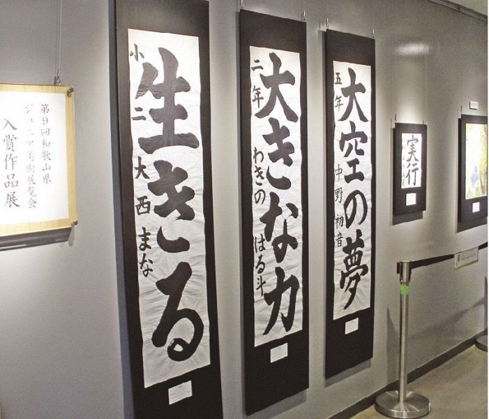 力強い書など、日高管内の入賞作品を展示している（和歌山県御坊市湯川町で）