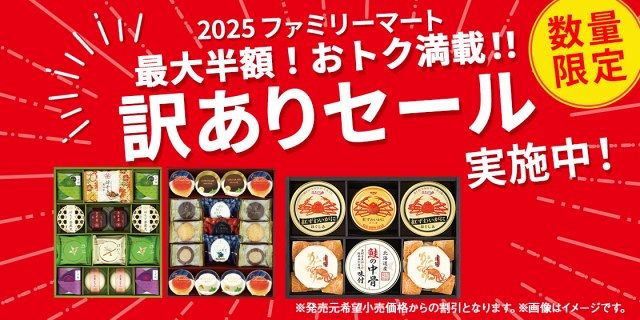 カニの缶詰セットや、食品から日用品まで最大半額！