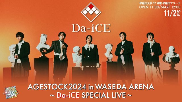 Da-iCE「AGESTOCK2024 in WASEDA ARENA ～Da-iCE SPECIAL LIVE～」を開催