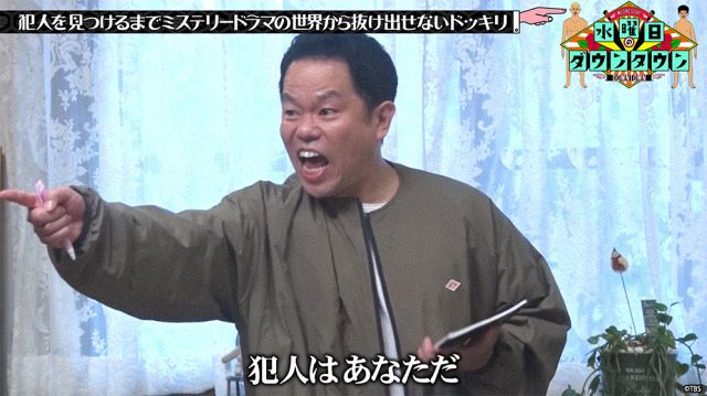 名探偵津田（C）TBS