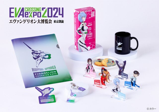 「EVANGELION CROSSING EXPO ―エヴァンゲリオン大博覧会―」コラボグッズ集合カット