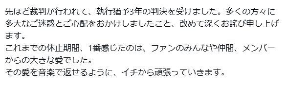 末武竜之介、裁判での判決明かす