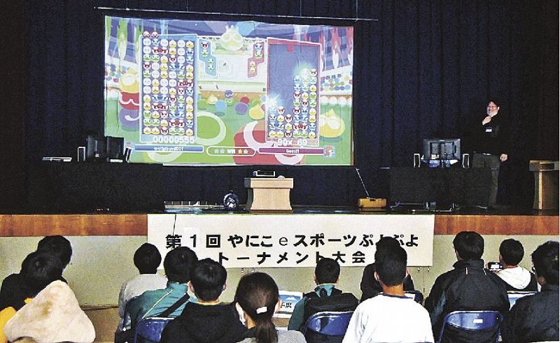 ｅスポーツの大会もあり、プロ選手が出演した（上南部中学校体育館で）