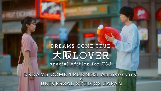 DREAMS COME TRUE「大阪LOVER ‐special edition for USJ‐」MVより