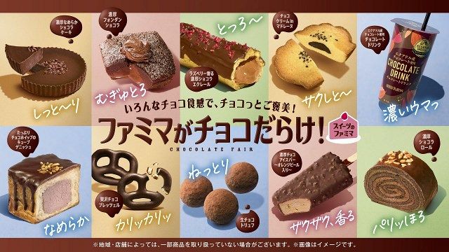 10月29日から開催している「ファミマがチョコだらけ！」キャンペーン