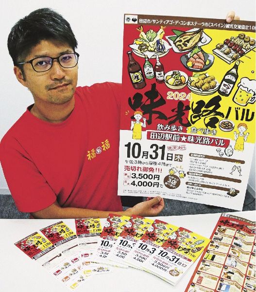 「味光路バル」をＰＲする「味光路＋盛り上げ隊」の岡野祐己さん